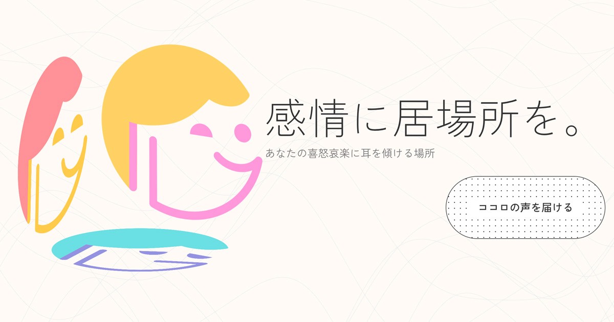 cococoeサイトのトップ画像