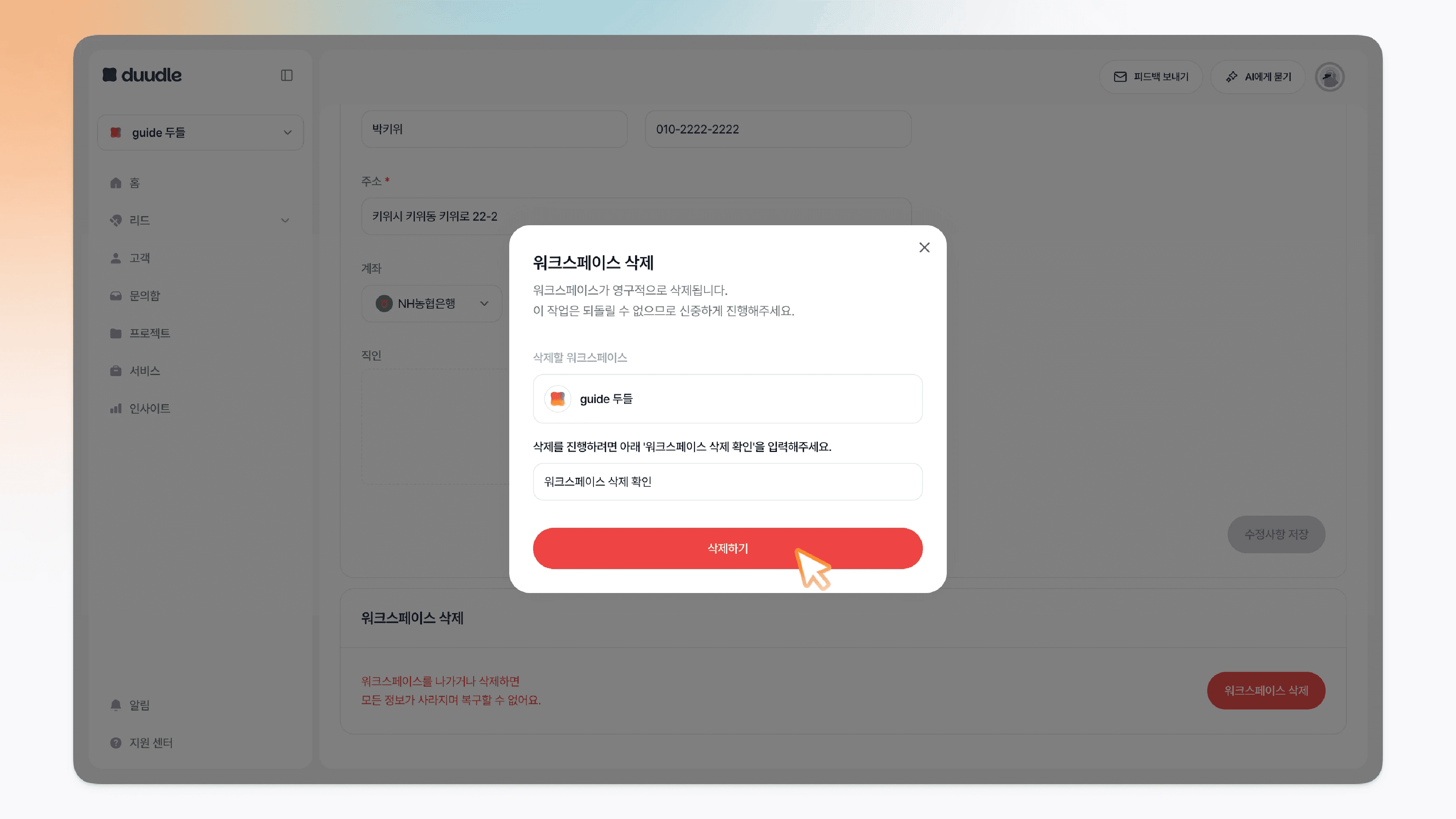 워크스페이스 삭제가 진행되는 모습