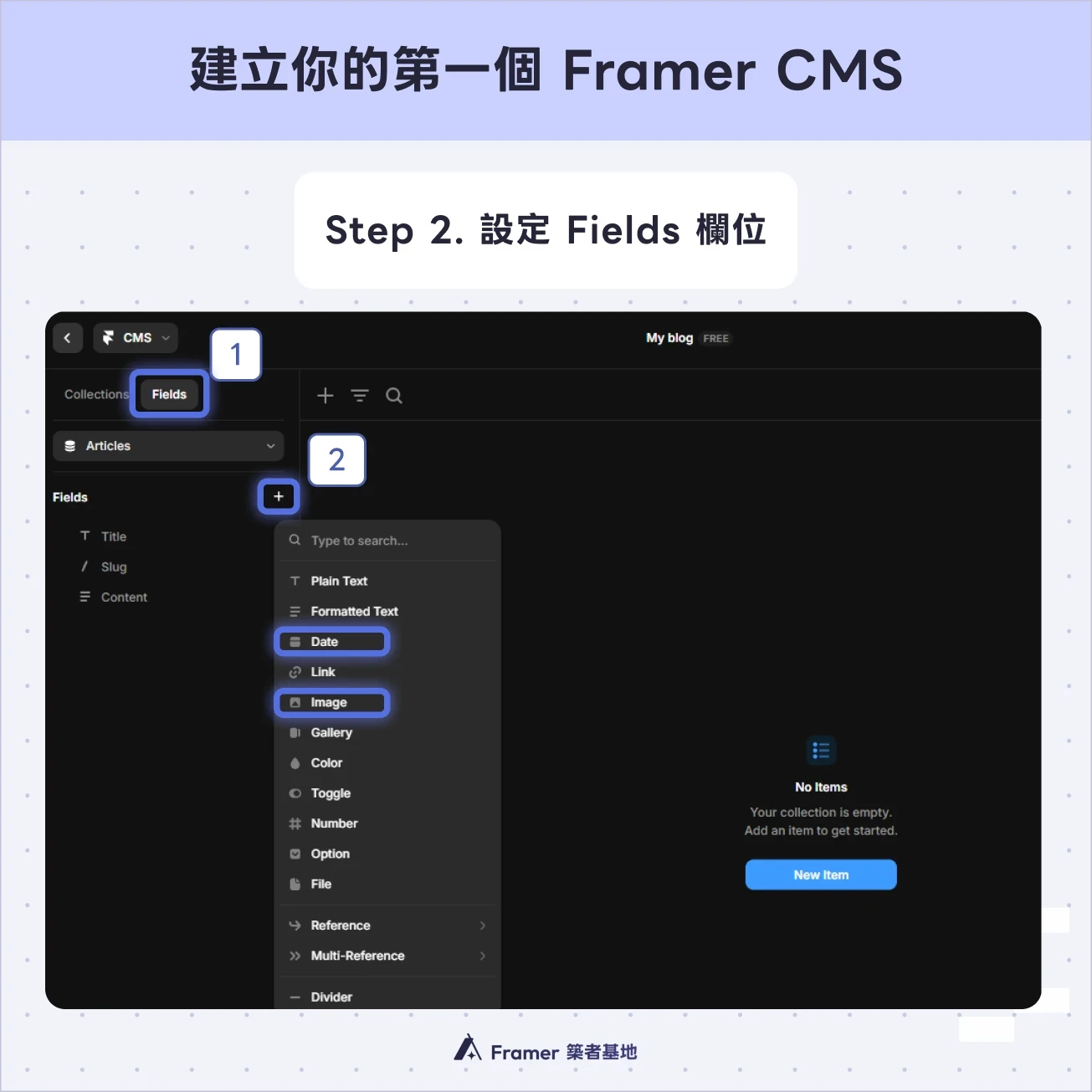 Framer CMS Edit Fields 新增 Image 圖片欄位與 Date 日期欄位的設定截圖