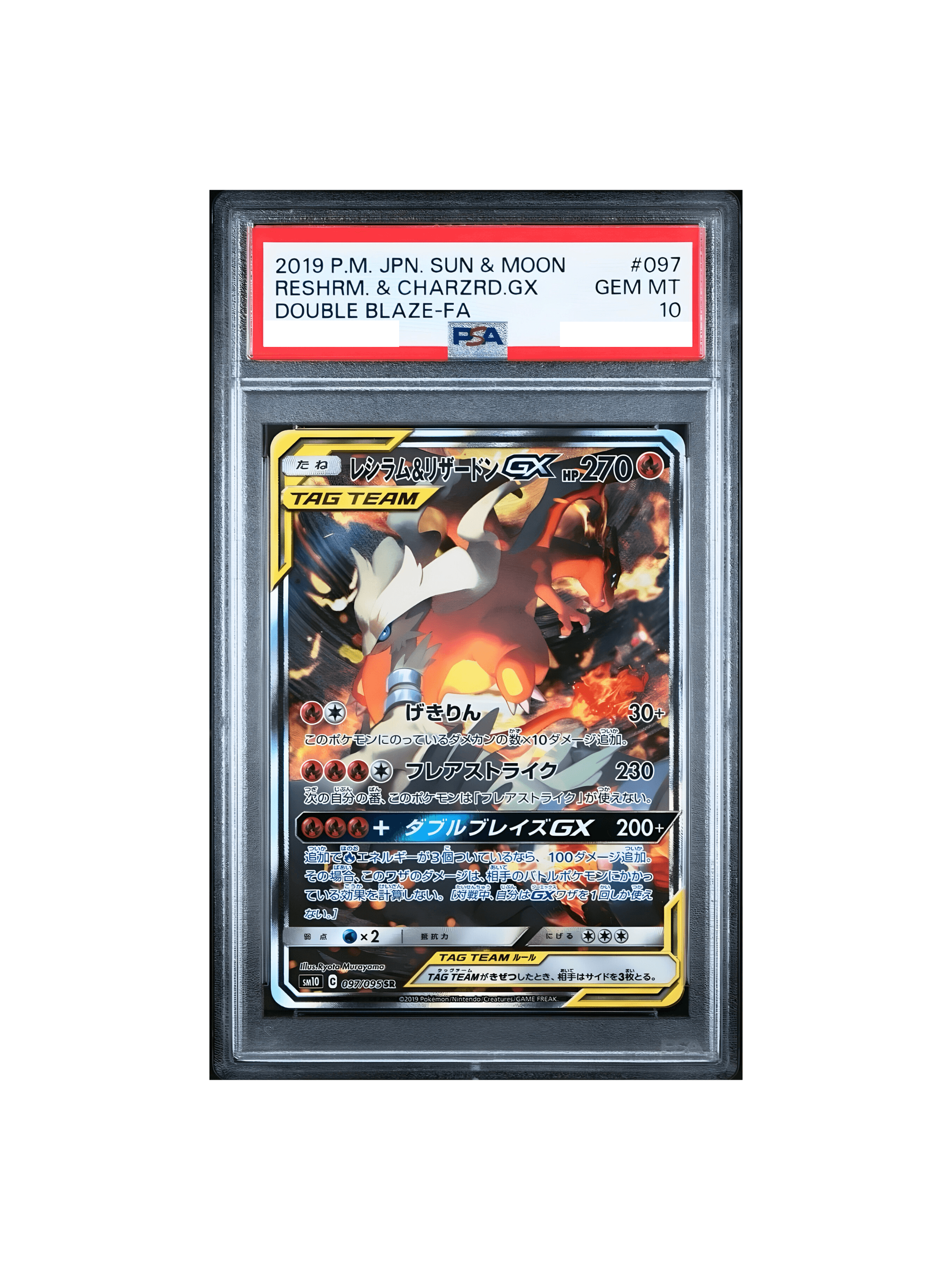 レシラム＆リザードンGX SR [ダブルブレイズ] SM10 097/095 (PSA10