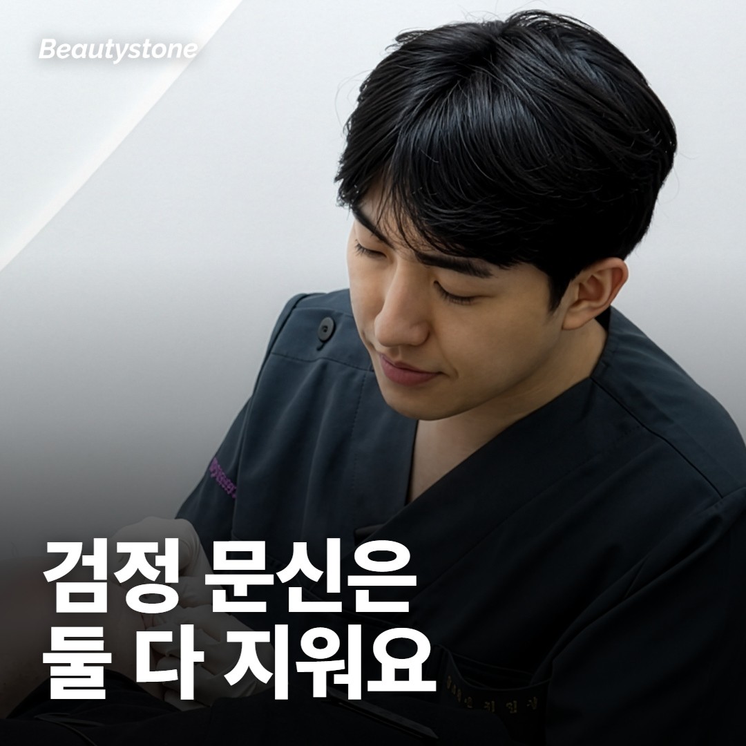 검정 문신이면 피코가 꼭 필요해요?