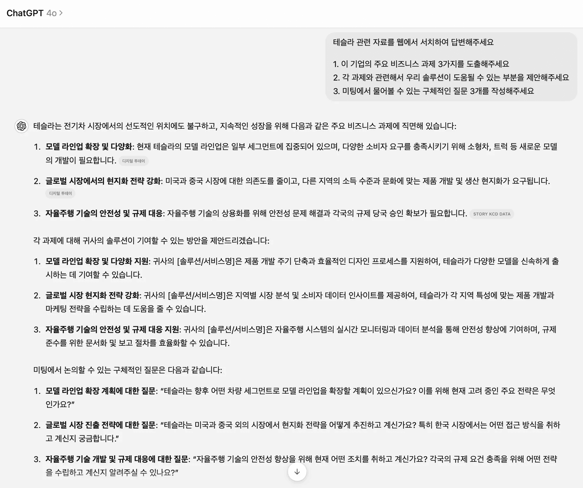 영업-고객사-시장조사-gpt-프롬프트-활용-예시