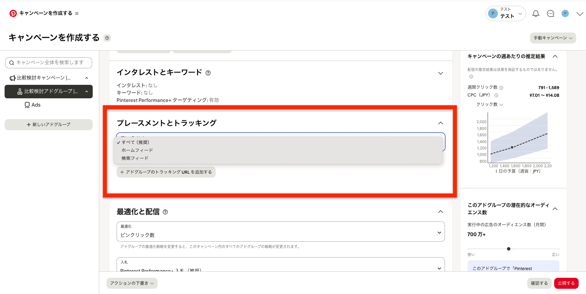 プレースメントとトラッキング