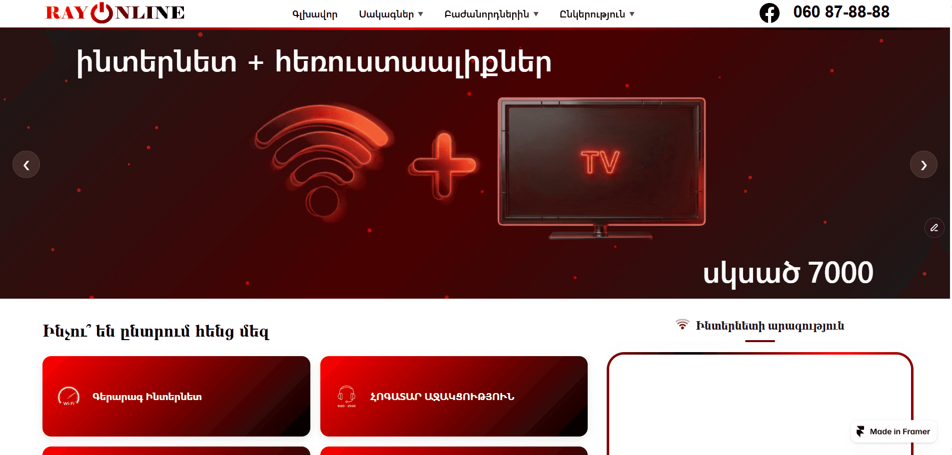 Մեր նոր կայքն արդեն հասանելի է