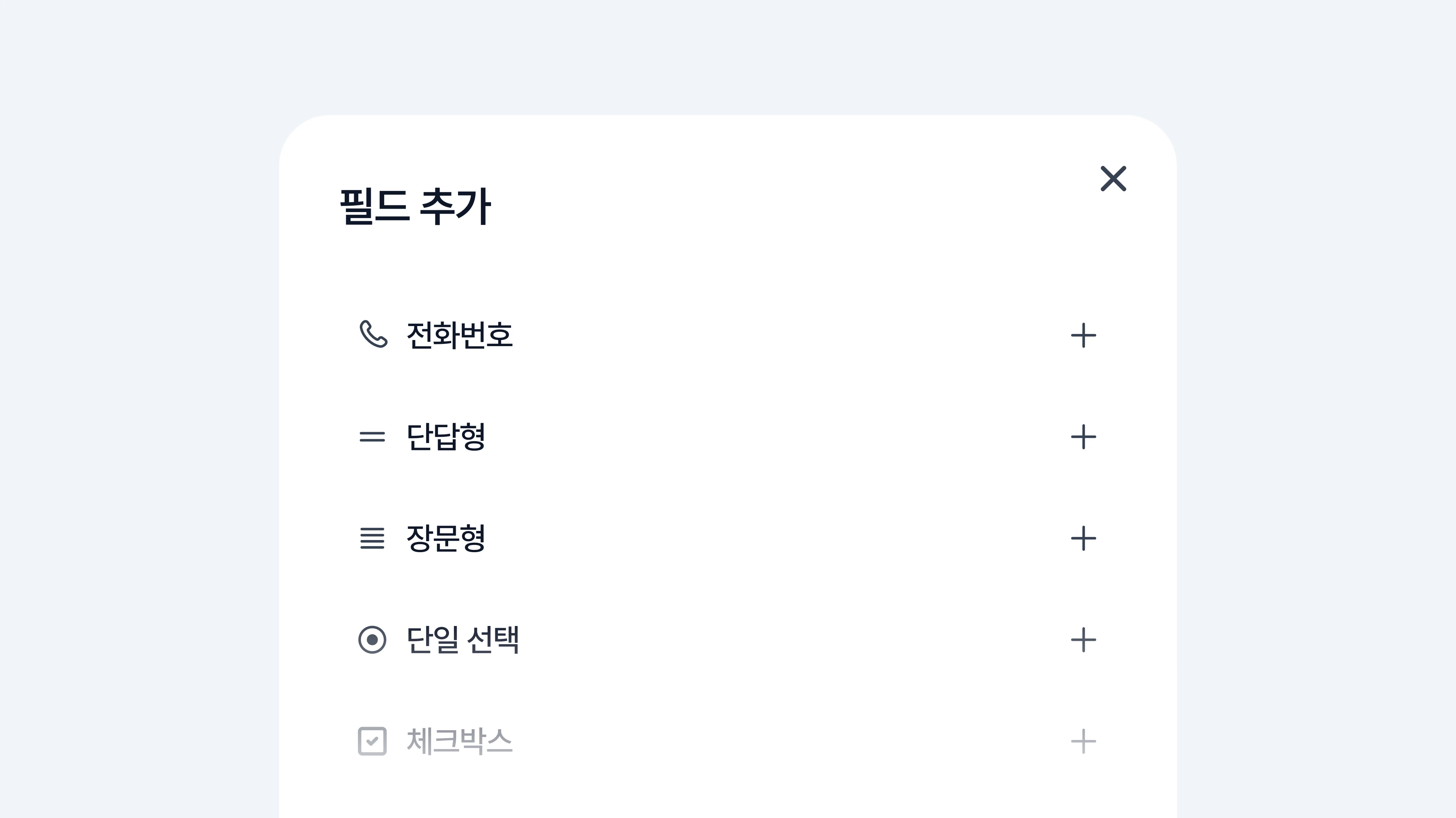 두들 문의 폼 화면: 항목 12종