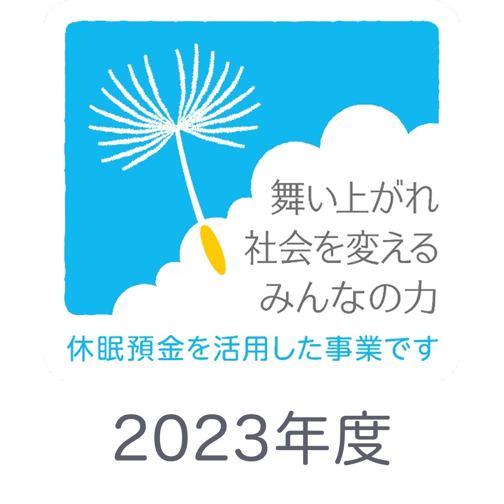 休眠預金のロゴ、サイトへのリンク