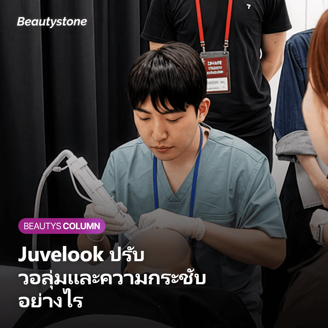 ภาพแสดงกลไกที่ Juvelook ปรับวอลุ่มและความกระชับของหน้าผาก