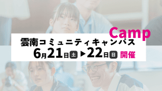 UCCキャンプバナー