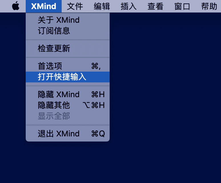XMind快捷操作界面
