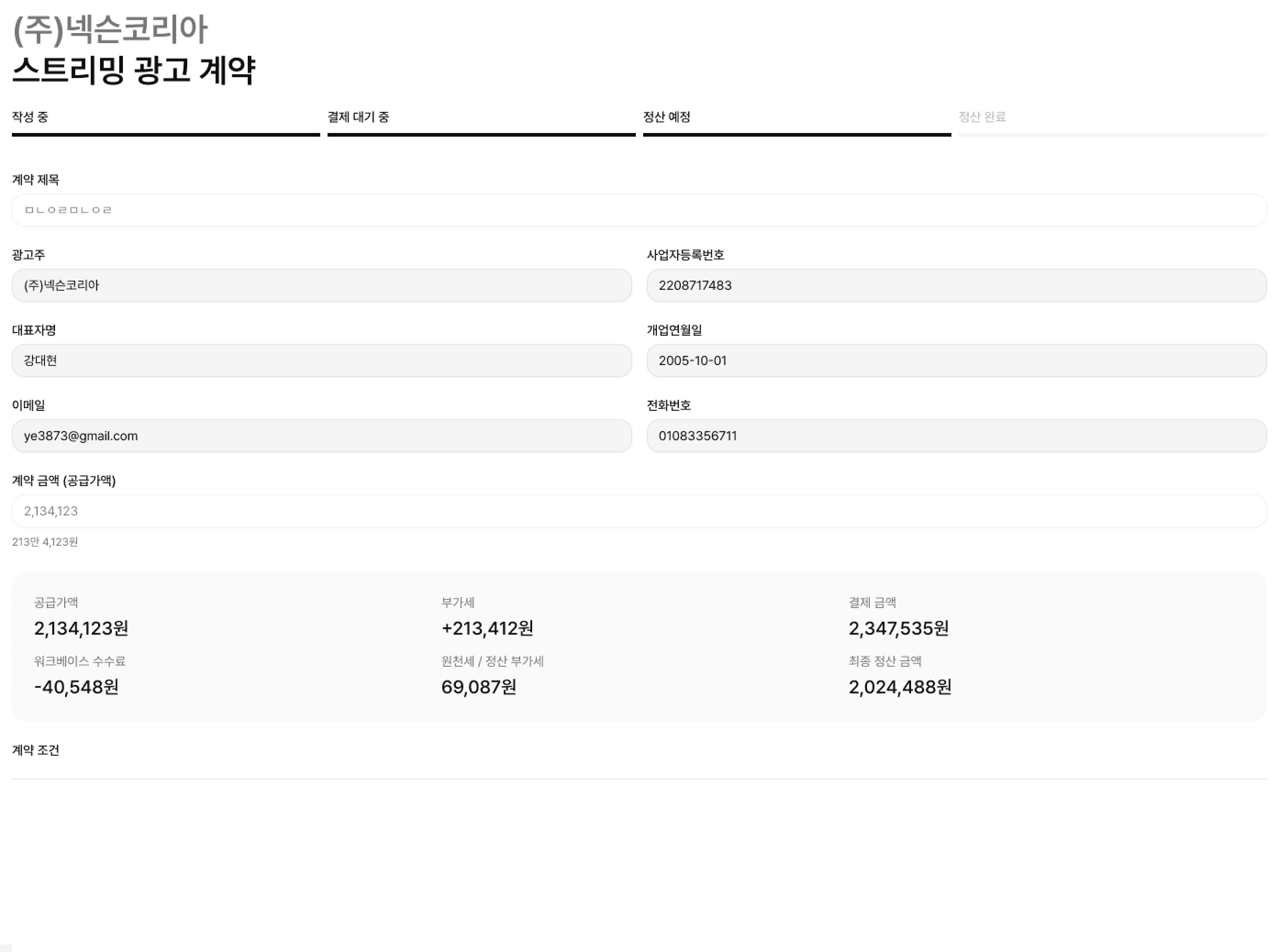 워크베이스 콘솔