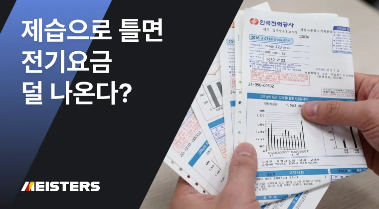 제습으로 틀면 전기요금 덜 나온다? 에어컨 제습 vs 냉방 요금의 불편한 진실