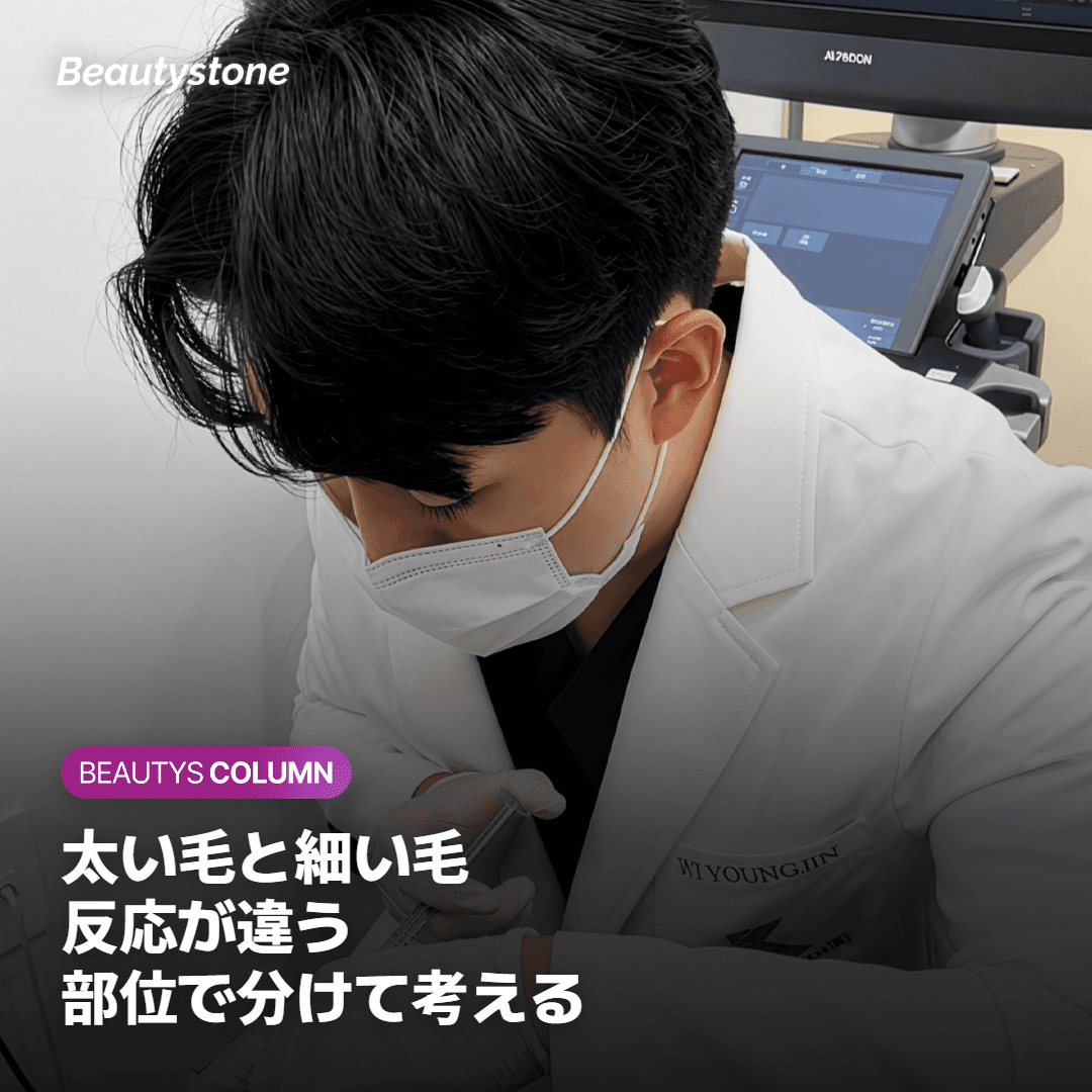 胸・すねと背中で反応が違う理由　毛の太さで変わる照射
