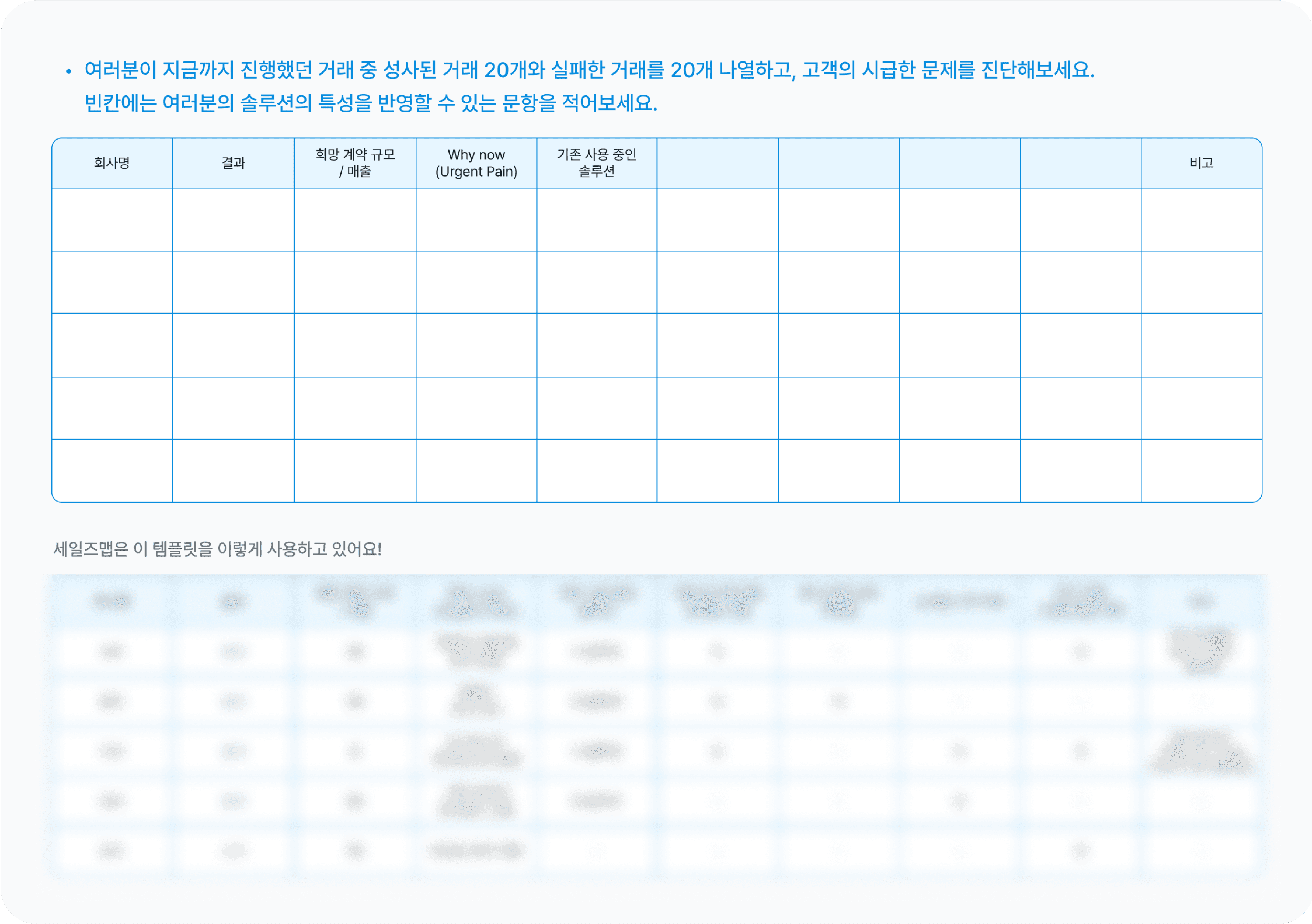 시급한 문제(Urgent pain) 진단 워크시트 견본