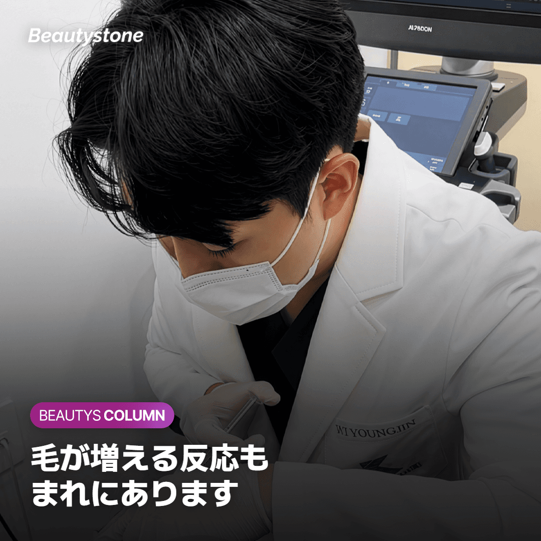 施術前後の注意点と、すぐ連絡したい副作用のサイン