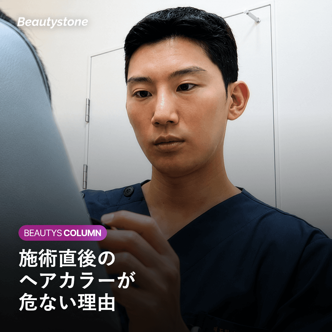 施術後にヘアカラーを急ぐリスクと注意点