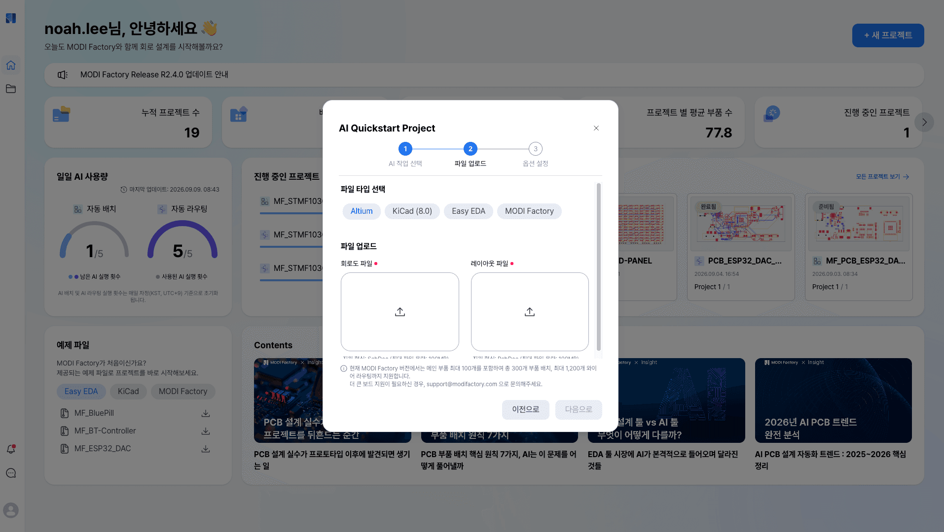 모디팩토리 회로도 파일, 레이아웃 업로드 모달