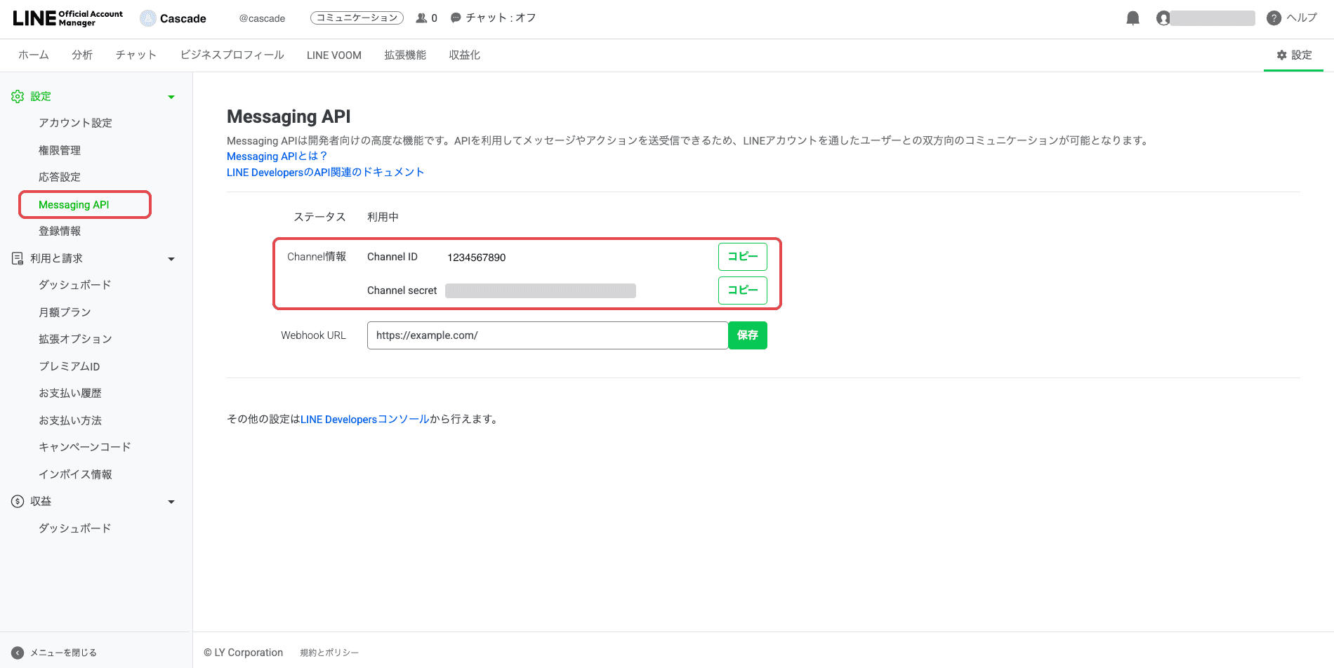 LINE公式アカウント管理画面のMessaging APIページ