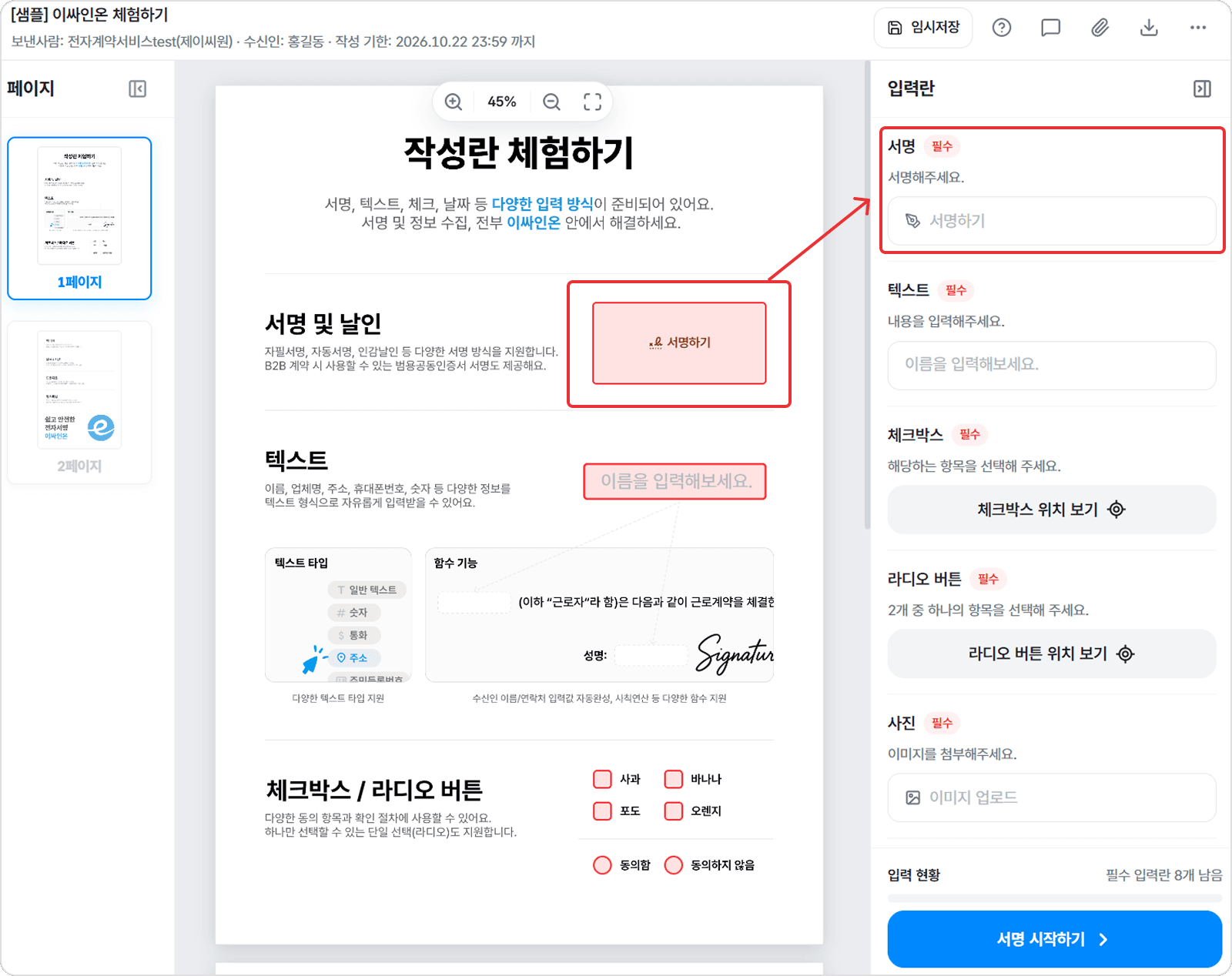 전자계약 이싸인온 서명 화면
