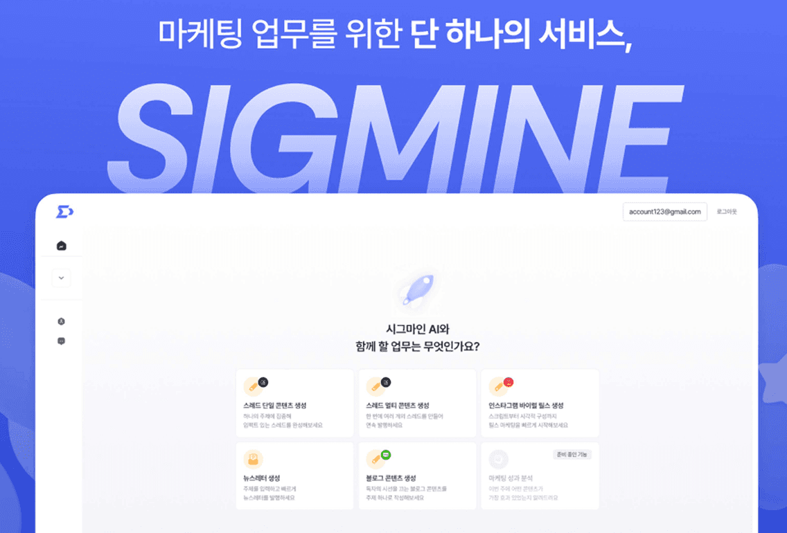 sigmine