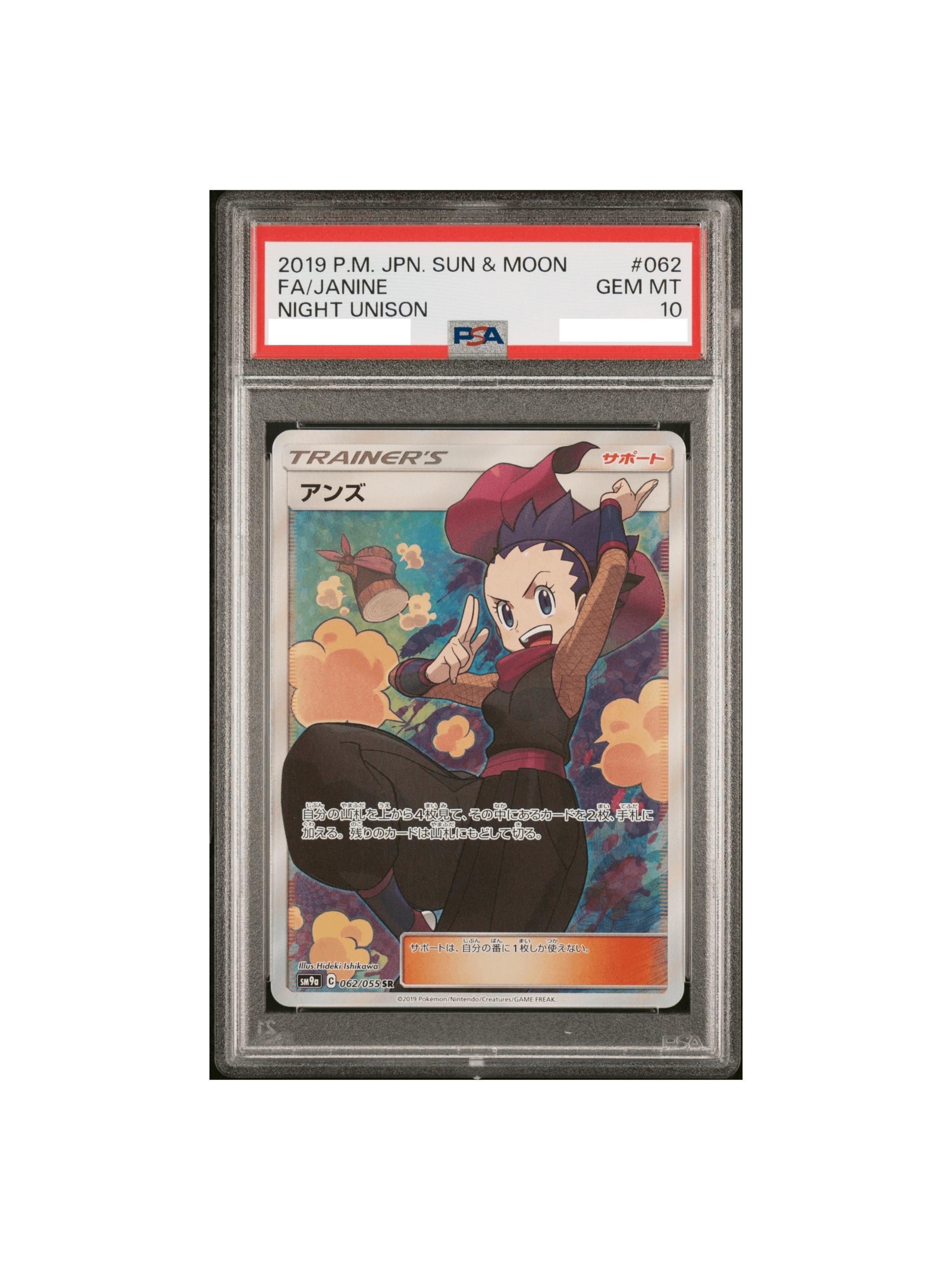 ポケモンカード アンズの秘技PSA10 PSA10】アンズの秘技 ポケモン