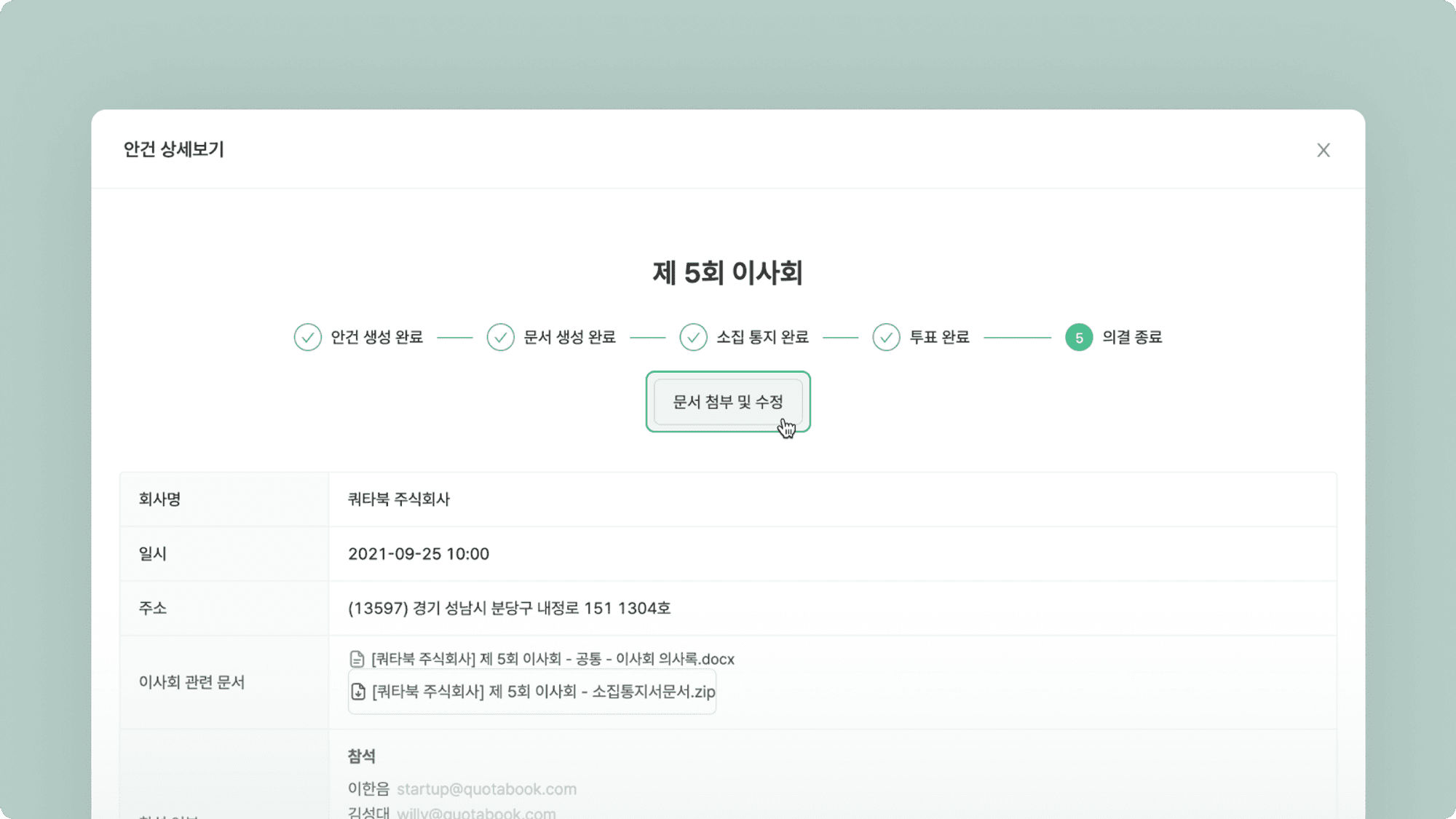 이사회 문서 첨부