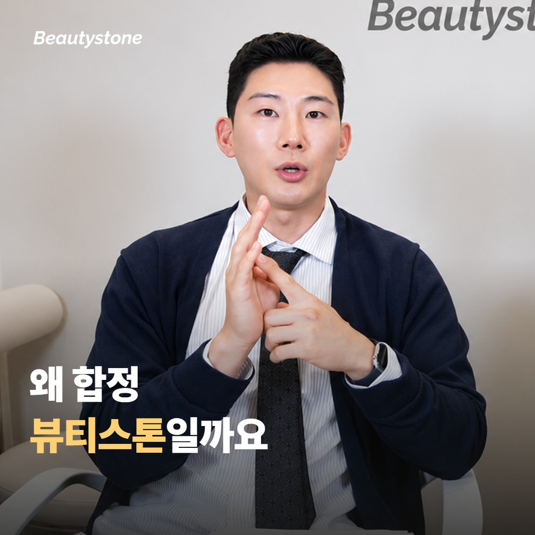 왜 합정 뷰티스톤일까요
