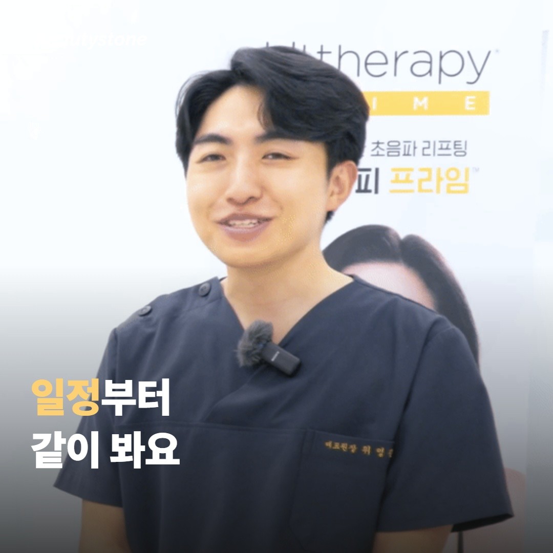합정 뷰티스톤은 일정부터 같이 봐요