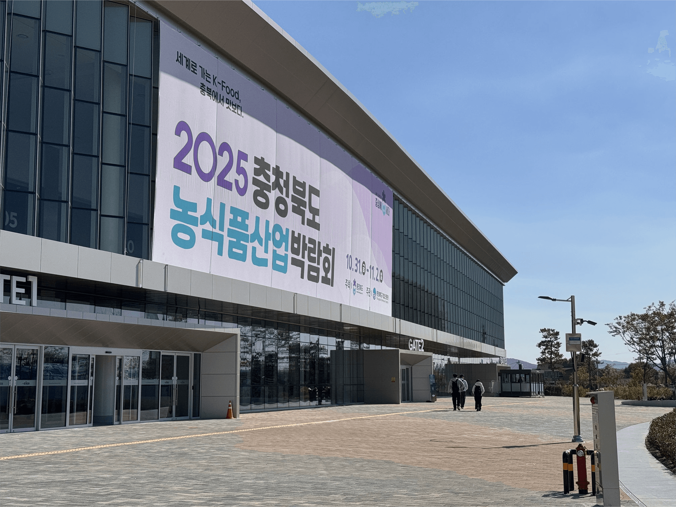 농식품산업 박람회 행사장 외벽 현수막 설치