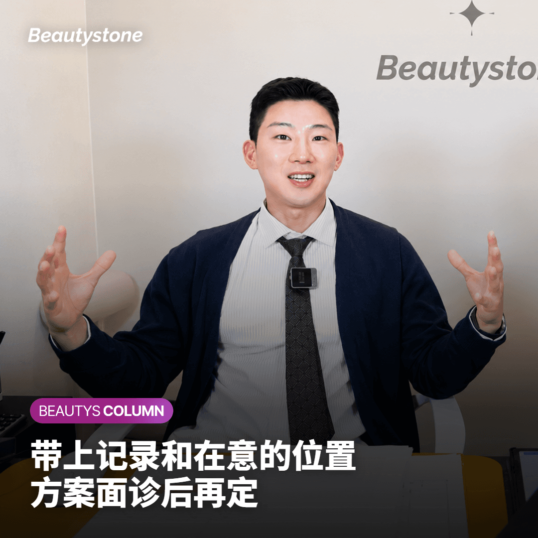 带上记录和在意的位置 方案面诊后再定