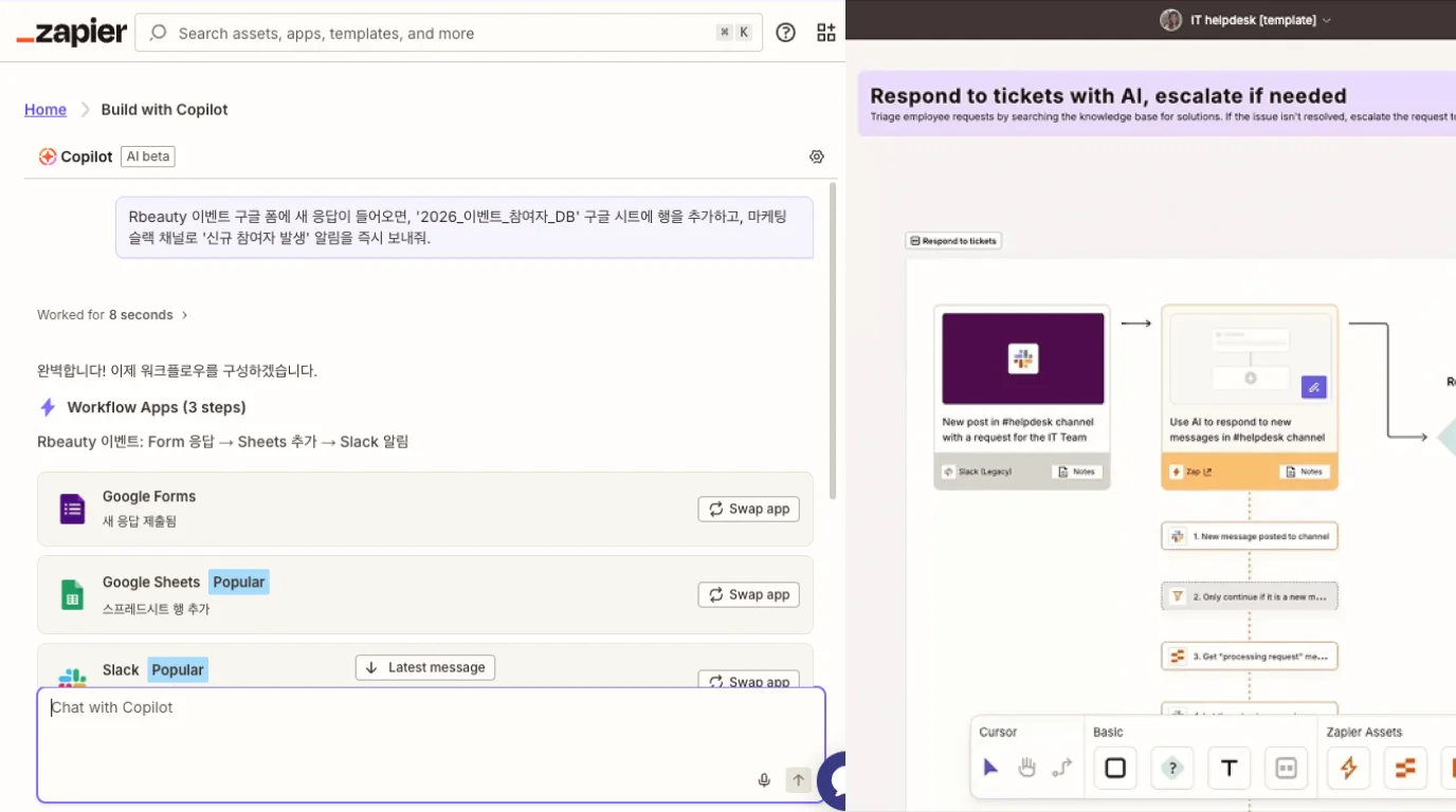 마케터를 위한 바이브 코딩 사례-Zapier(재피어)를 활용해 업무자동화