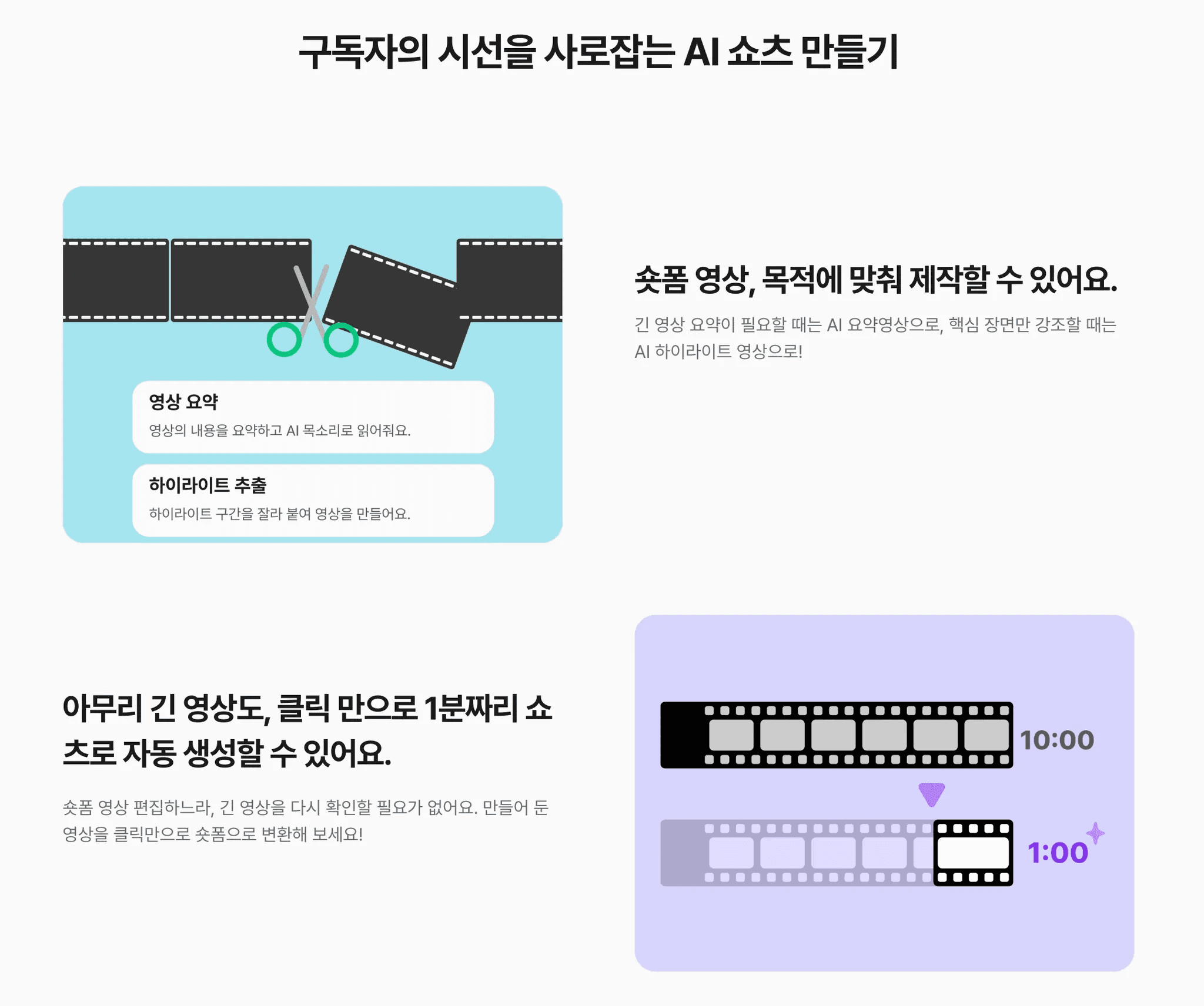 Vrew AI로 쇼츠 만들기