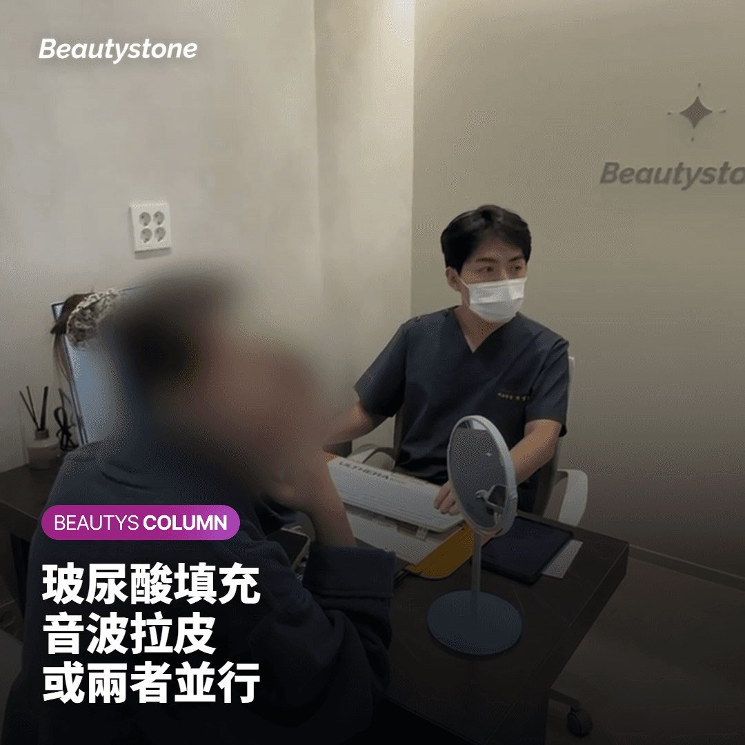 玻尿酸填充 音波拉皮 或兩者並行