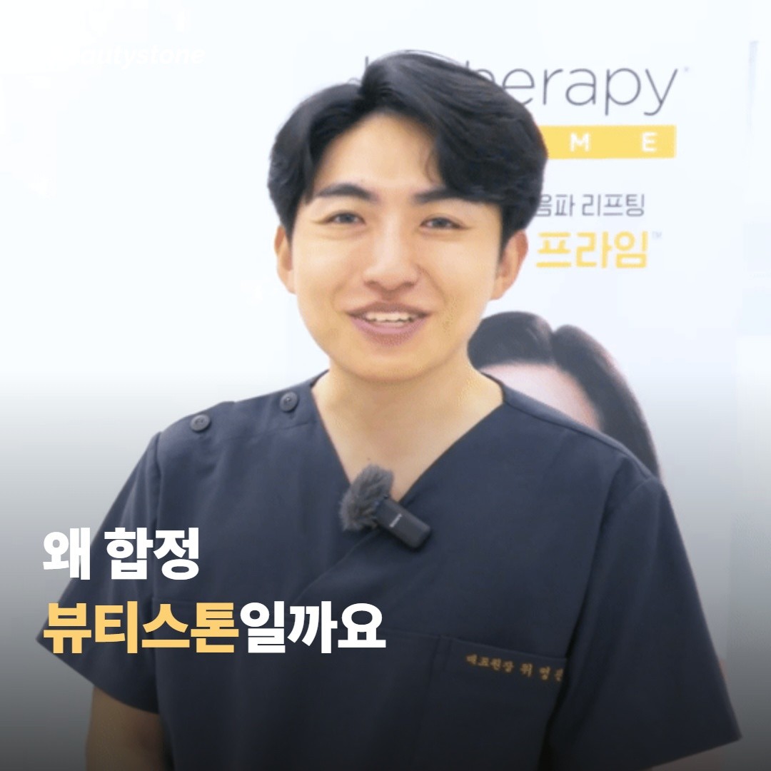 왜 합정 뷰티스톤일까요