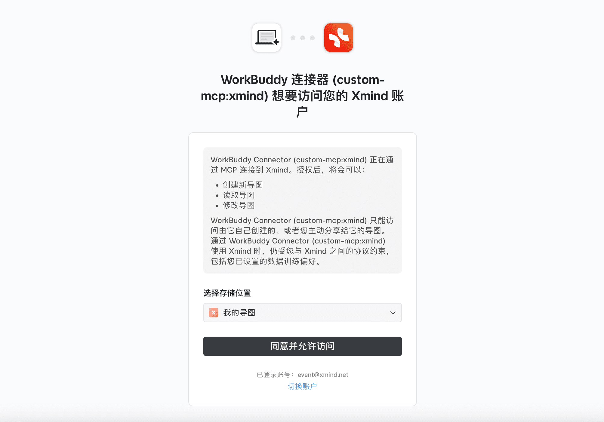 添加MCP服务时需要按提示授权你的Xmind账号