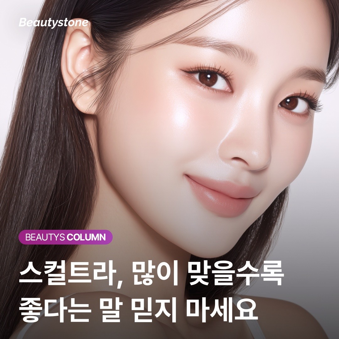 홍대·합정 스컬트라 상담 전 필독: 실패 없는 병원 선택 기준 3가지