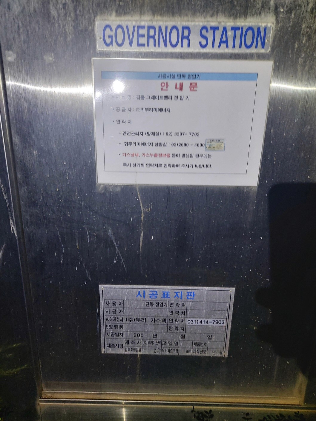 금천구 가산동 갑을그레이트밸리 구간별 기밀검사 진행 중 │ 도시가스 신한울