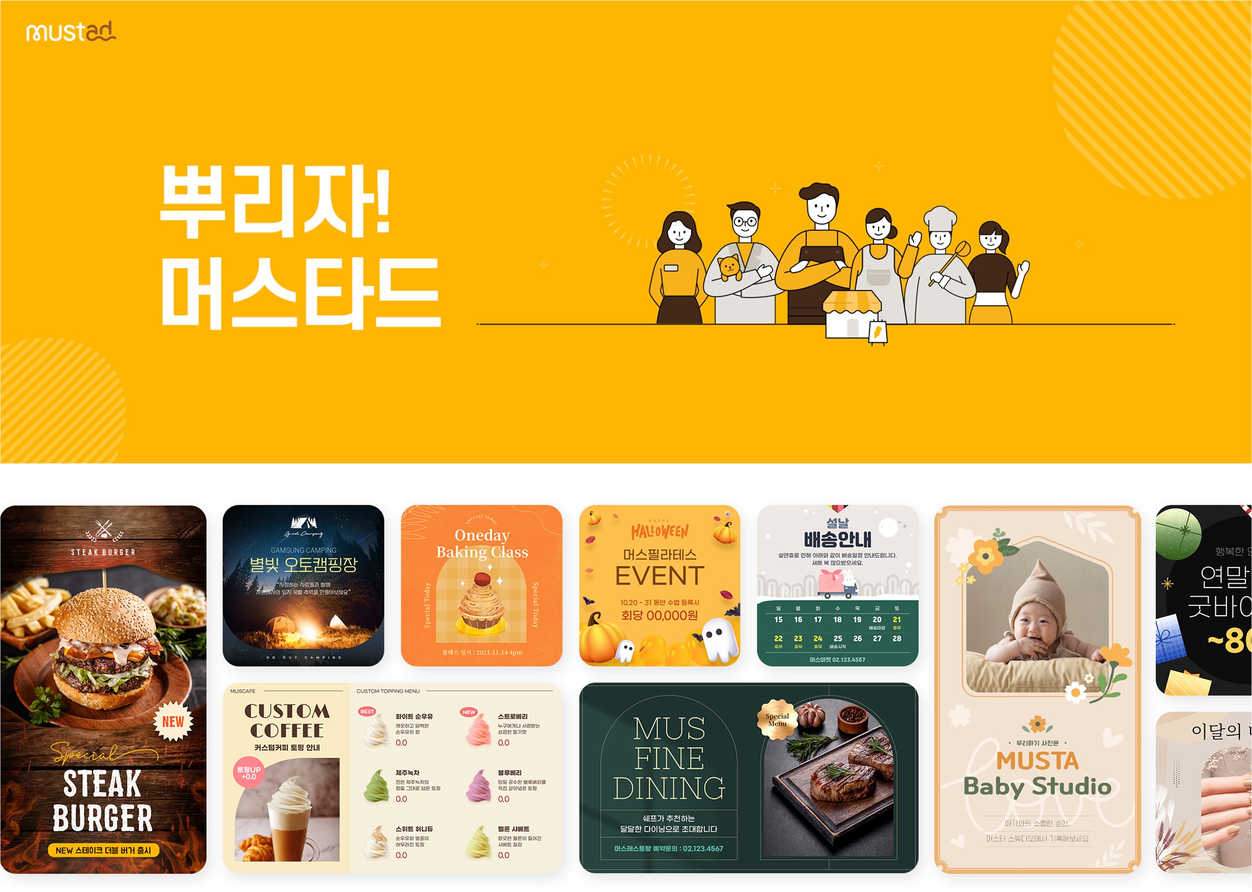 다양한 업종의 광고 템플릿이 카드 형태로 구성된 화면