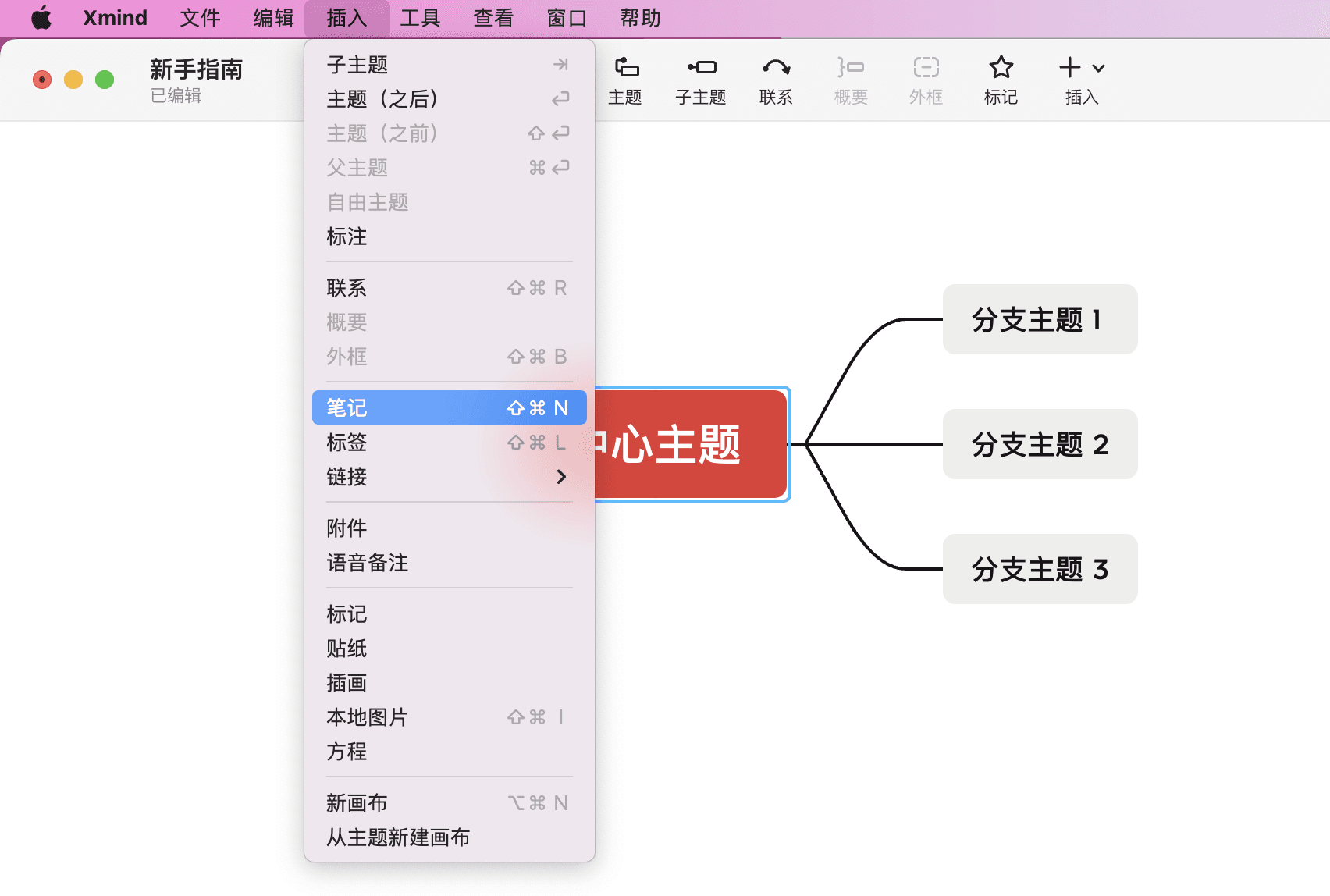 思维导图软件界面