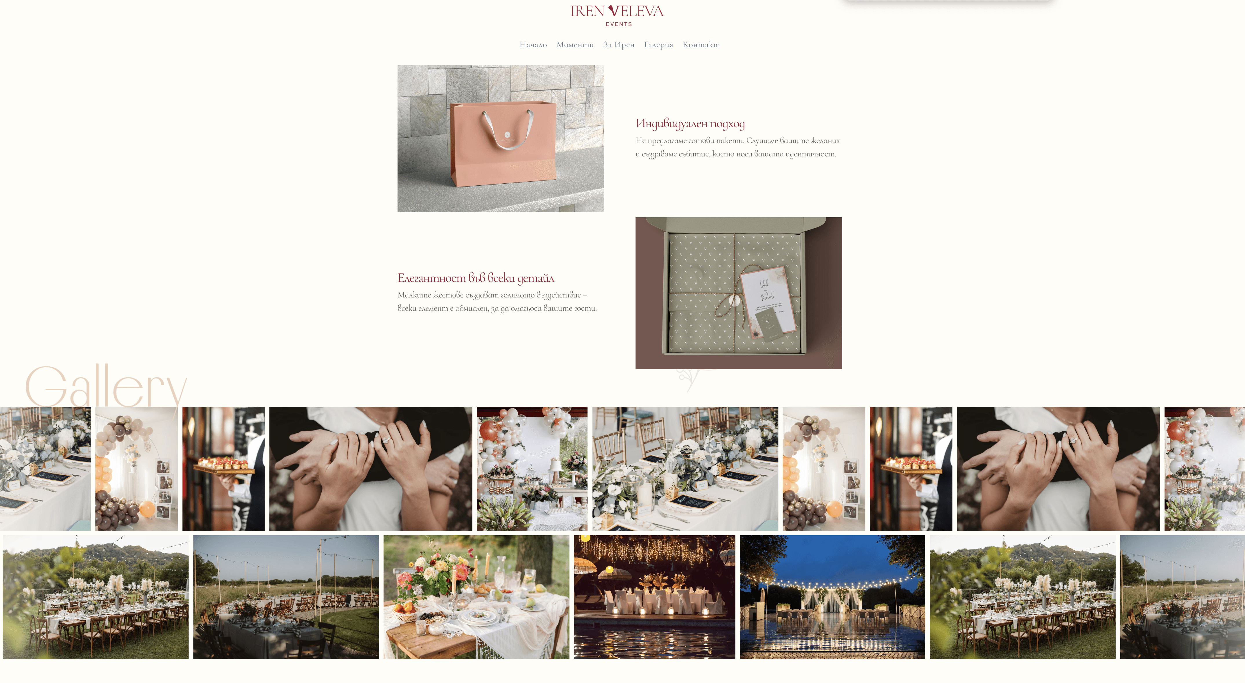 Тази уебсайт секция за Iren Veleva Events показва стилова фотография, бранд детайли и галерия от реални събития, които визуално комуникират лукс, персонален подход и прецизност във всяко решение. Комбинацията от продуктови кадри, опаковки и сватбена фотография създава последователна и емоционална визуална идентичност.