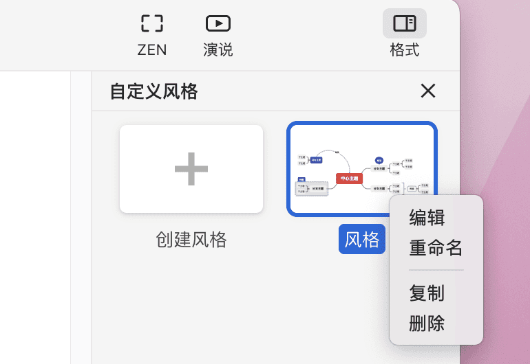 自定义风格编辑器界面