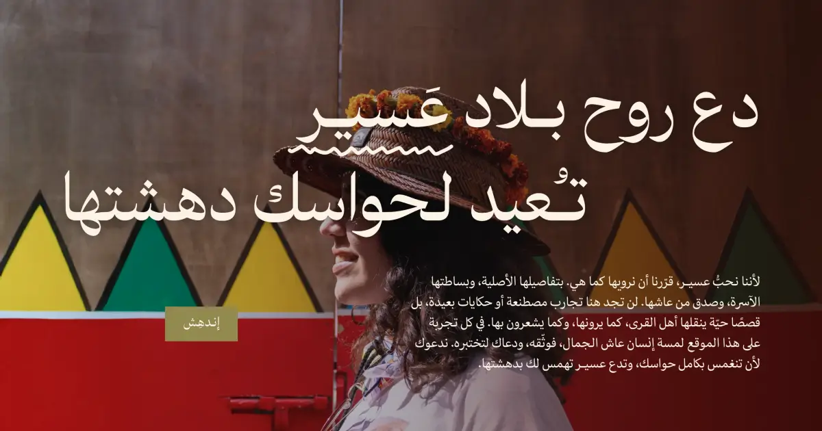 Bilad Aseer website homepage built with Framer