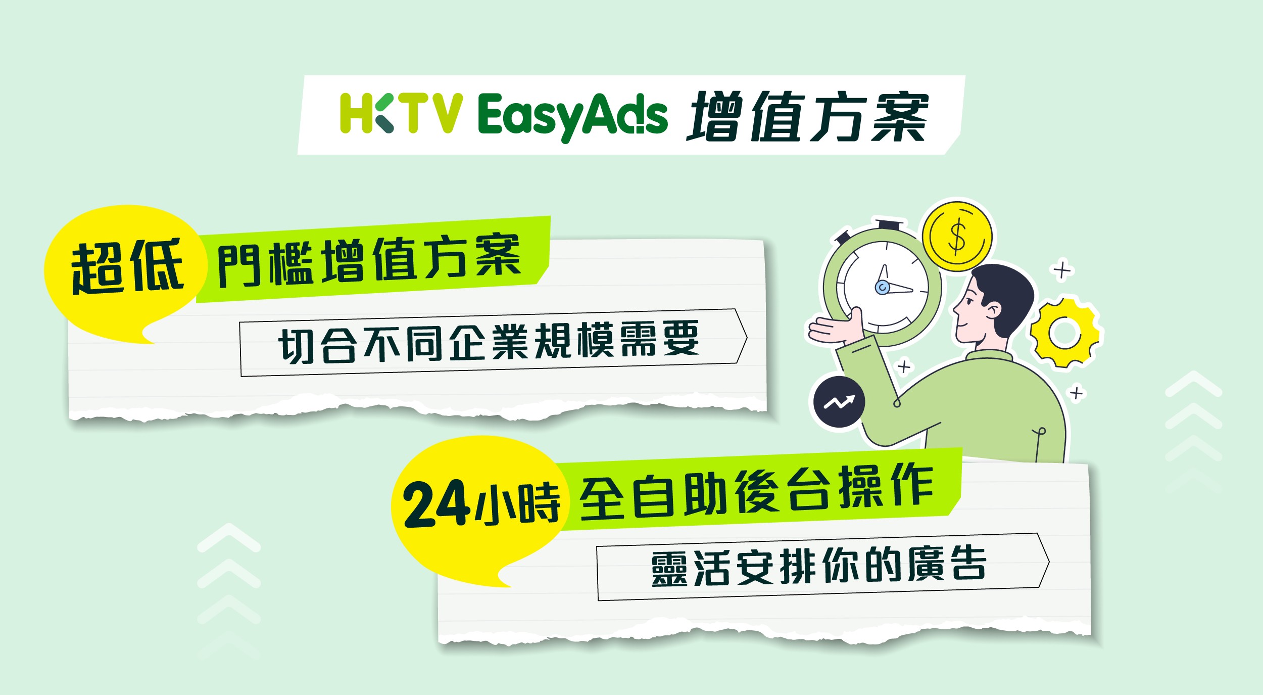 HKTV EasyAds