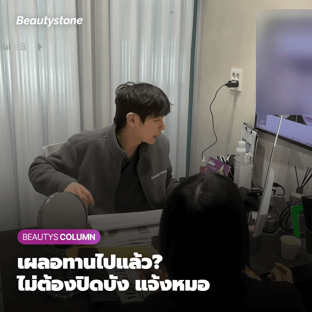 ทำอย่างไรดีถ้าเผลอทานยาที่ควรหยุดไปแล้ว?