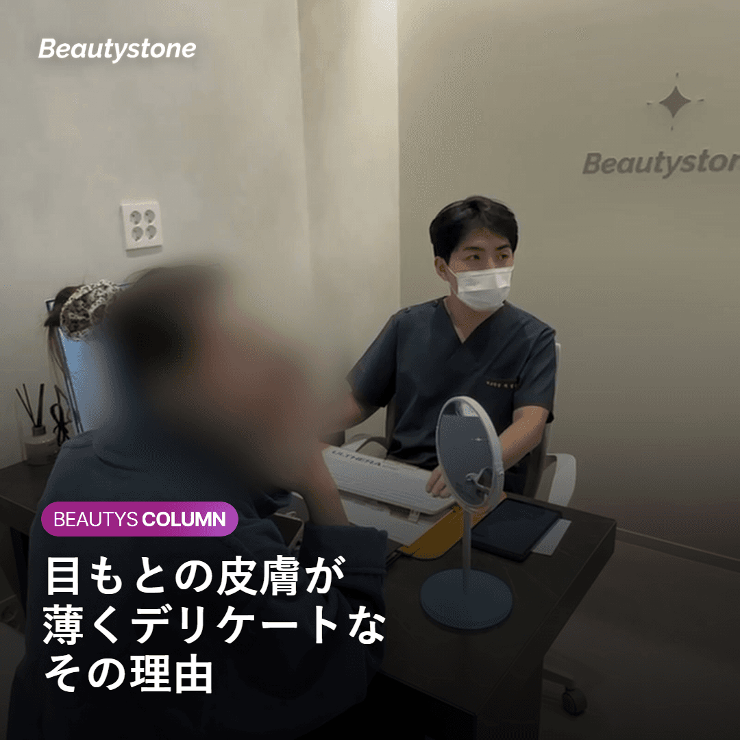 目もとの皮膚が薄くデリケートな理由を示す図