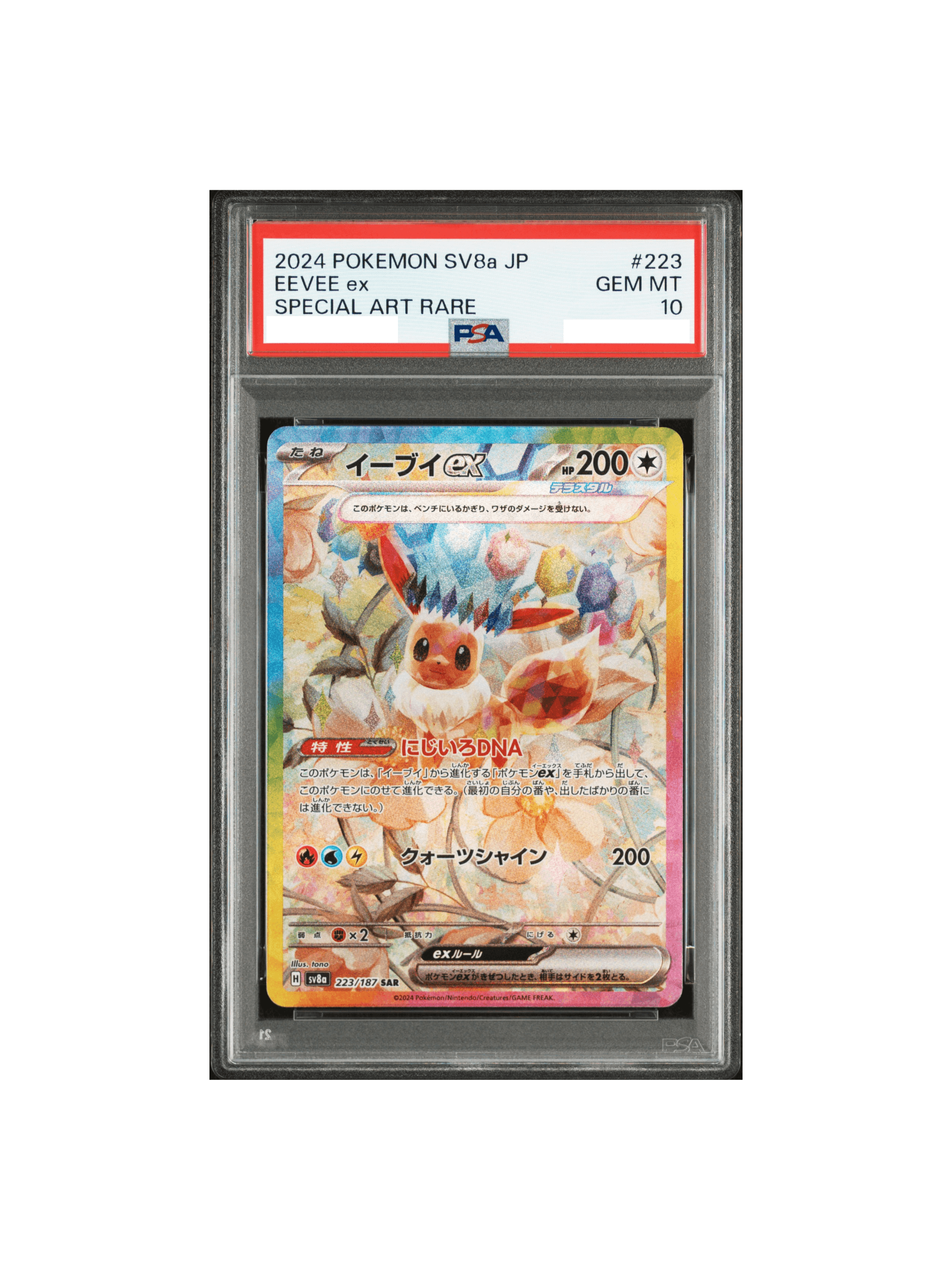 匿名配送　PSA10 イーブイex SAR SV8a 223/187 PSA10】ブイズex SAR 10枚セット ❌連番Not SEQ PSA10鑑定済〕