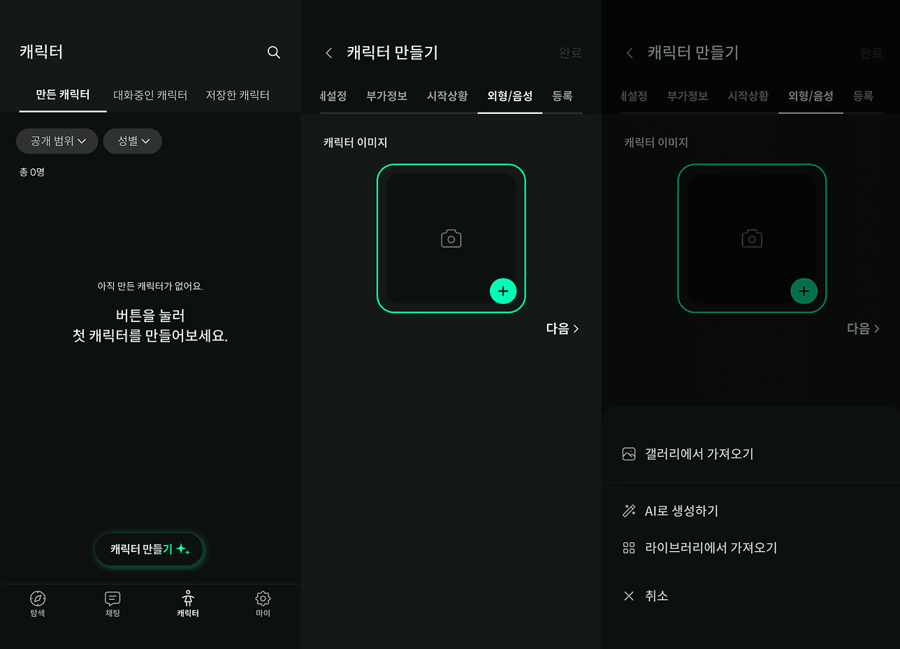 AI 캐릭터 일러스트 만들기