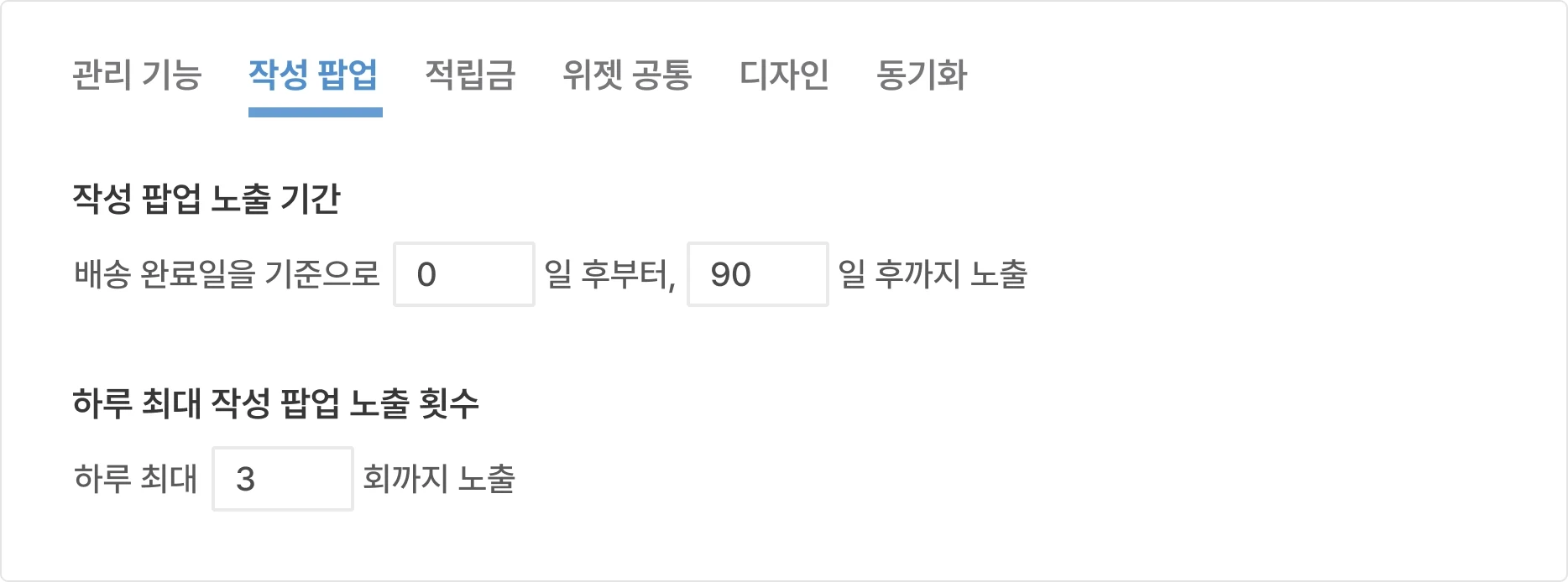 크리마 리뷰_리뷰 작성 팝업창_노출 타이밍 최적화