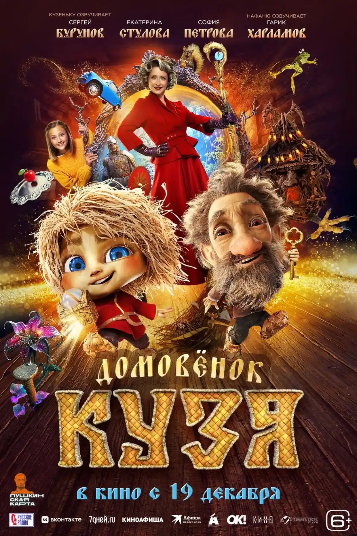 Домовенок кузя