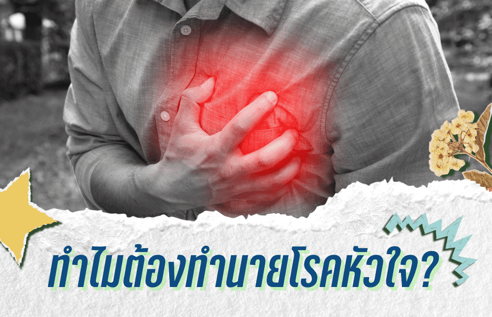 why-should-we-do-a-heart-attack-analysis