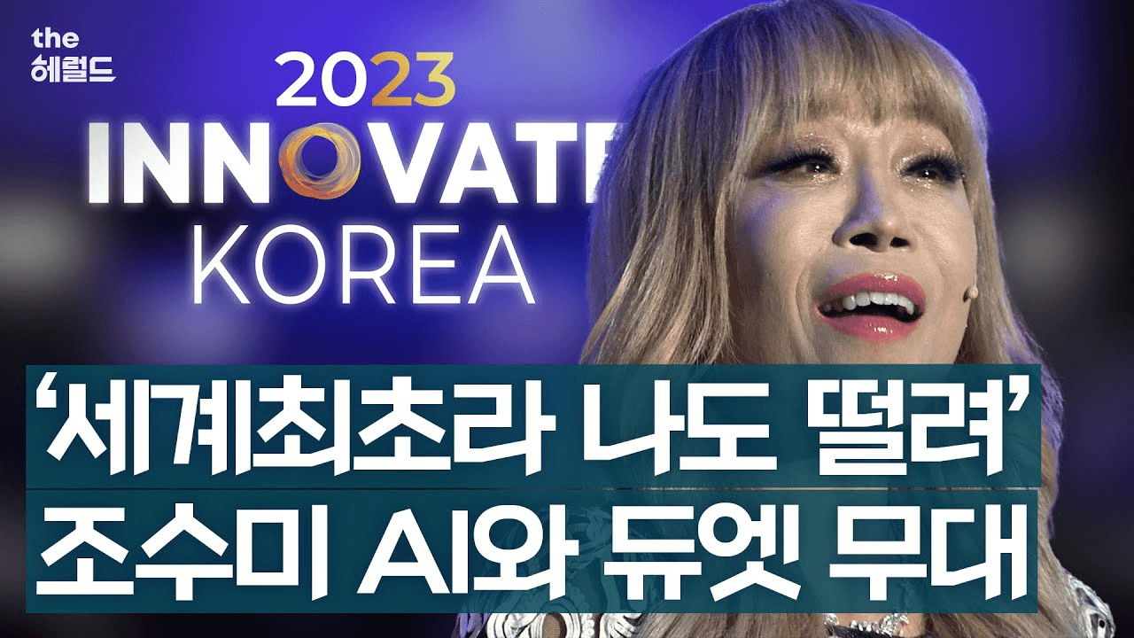 Soprano Jo Sumi Innovate Korea 2024 Thumbnail